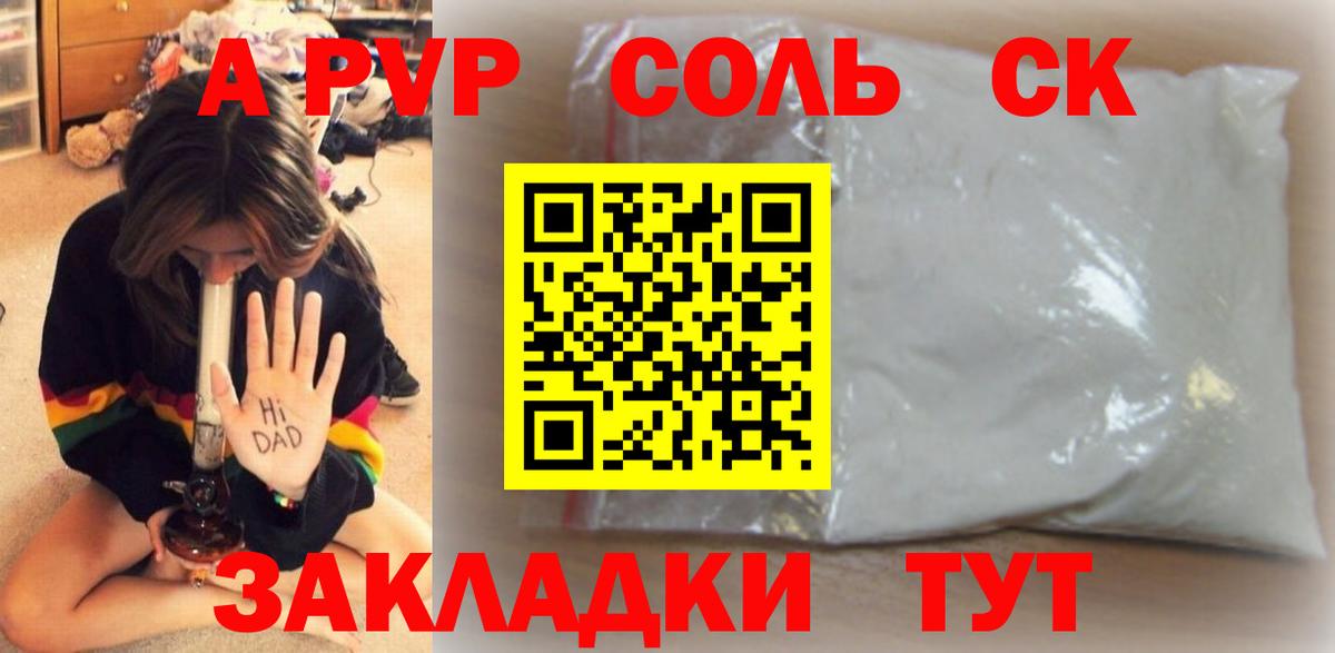 APVP Соль  A PVP  Новоалександровск  Вход с VPN  Alpha-PVP крисы CK 
