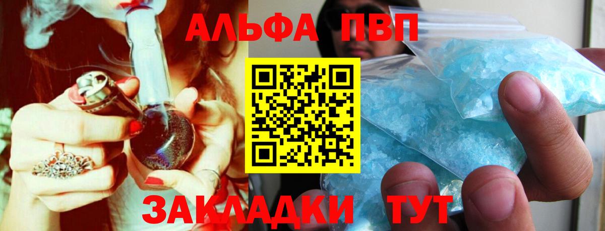 Альфа ПВП крисы CK Новоалександровск