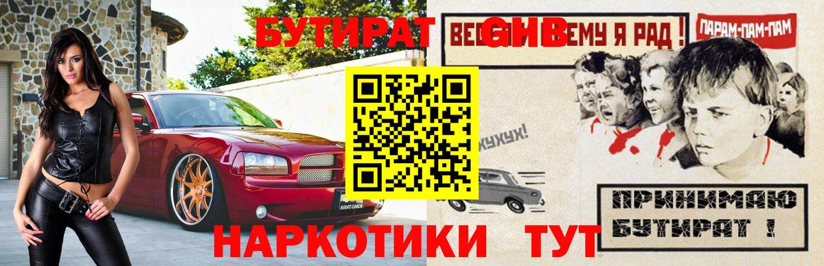 БУТИРАТ вода Новоалександровск