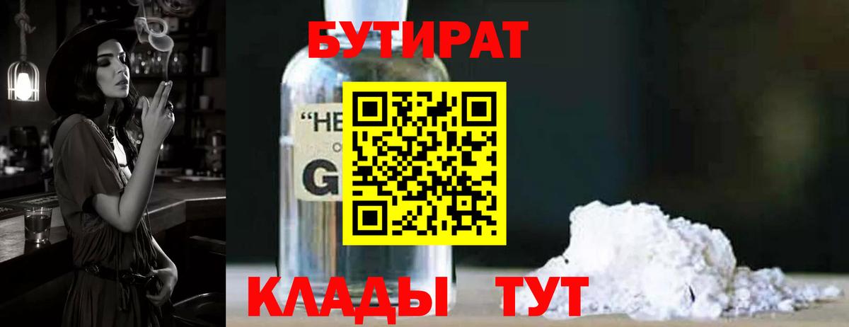 БУТИРАТ оксана Новоалександровск
