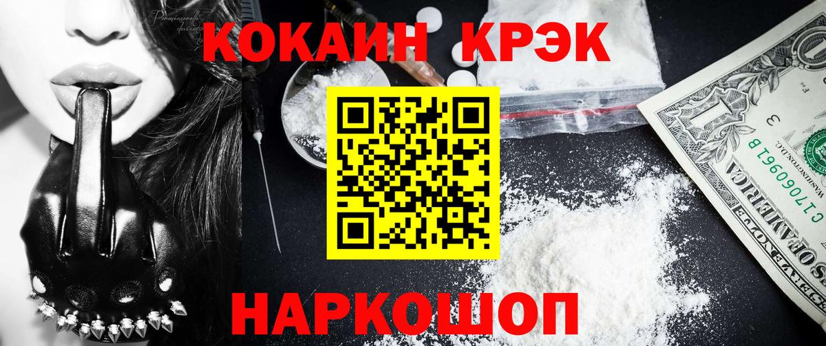 Кокаин VHQ Новоалександровск