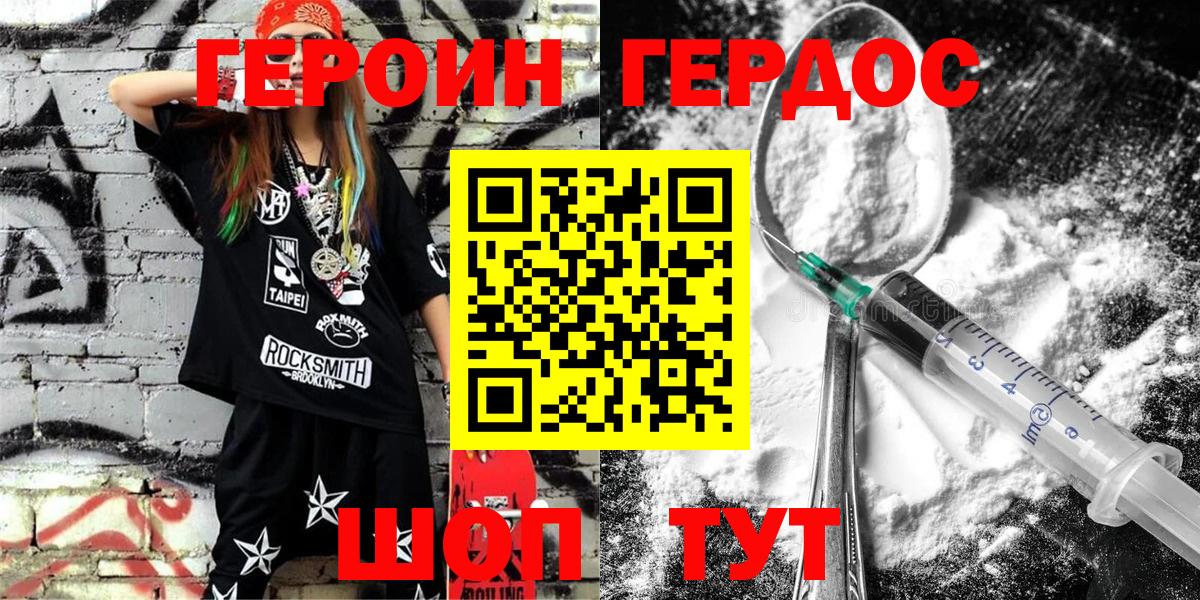 ГЕРОИН гречка Новоалександровск