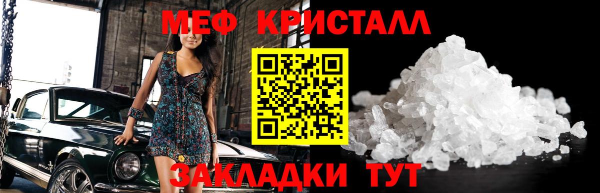 Мефедрон кристаллы Новоалександровск