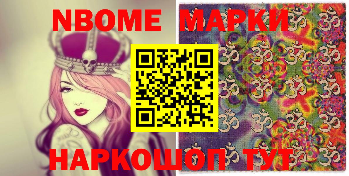 Марки 25I-NBOMe 1,8мг  Наркотические марки  сколько стоит  Вход с VPN  Новоалександровск 