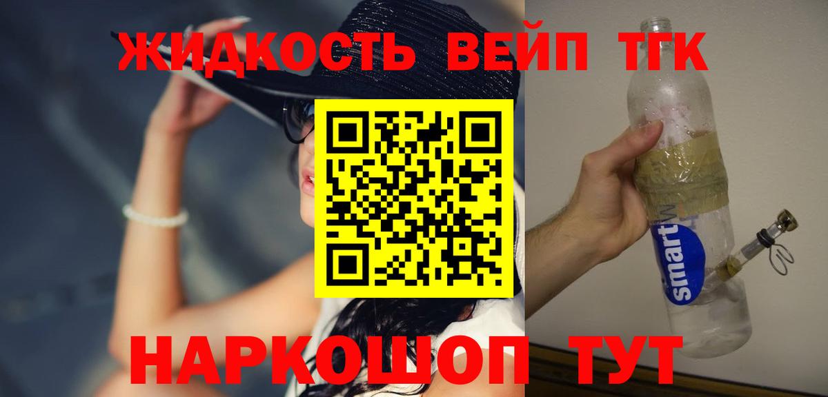Новоалександровск  Дистиллят ТГК жижа  Вход с VPN 